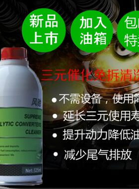 威力狮养护正品风驰汽车三元催化