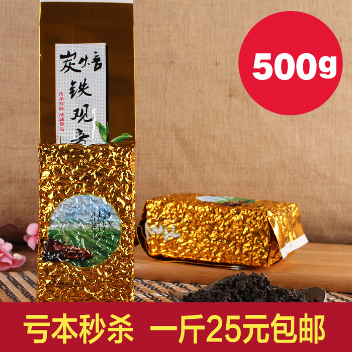 浓香型炭焙铁观音 碳培熟茶 炭烧黑乌龙茶  安溪陈年碳焙茶叶散装