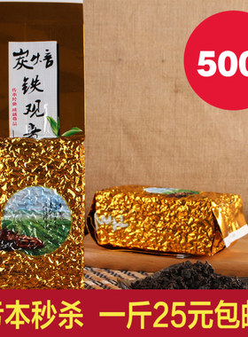 浓香型炭焙铁观音 碳培熟茶 炭烧黑乌龙茶  安溪陈年碳焙茶叶散装
