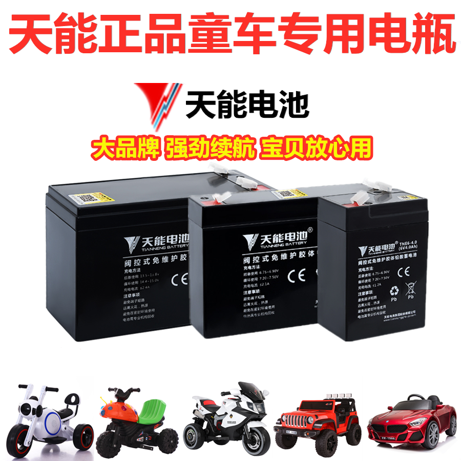 童车电瓶儿童电动汽车摩托电子秤蓄电池6伏V4V4.5安12伏V7v12