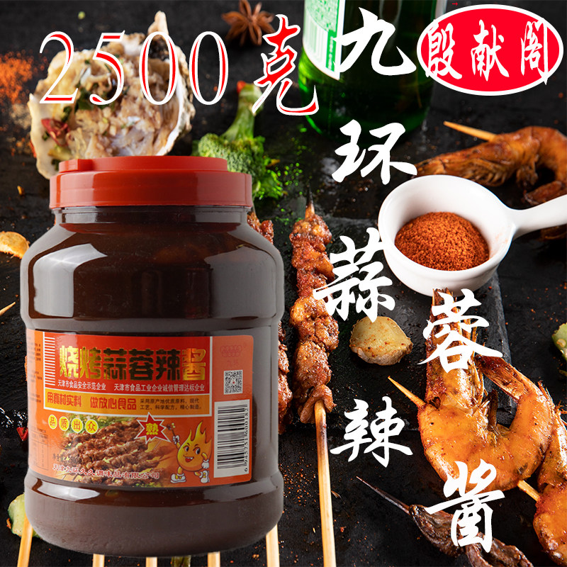 朝鲜族韩式烧烤专用殷蒜蓉辣酱