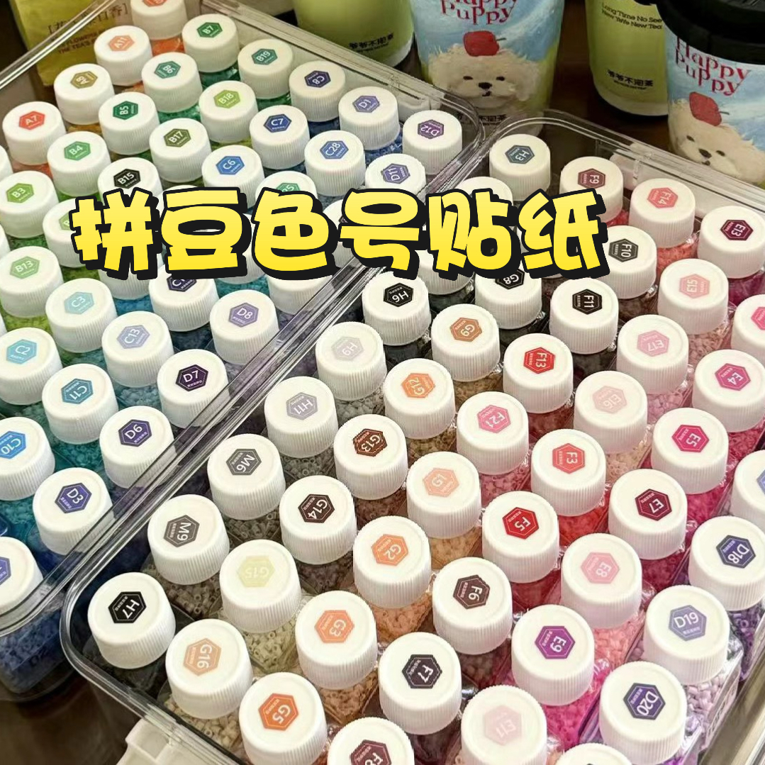 四叶草拉比家标签黄豆豆mard拼豆dodo拼豆色号贴纸221色六边形