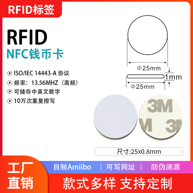 NFC小白卡Ntag215/213原装钱币卡芯片标签智能手机用于自制Amiibo