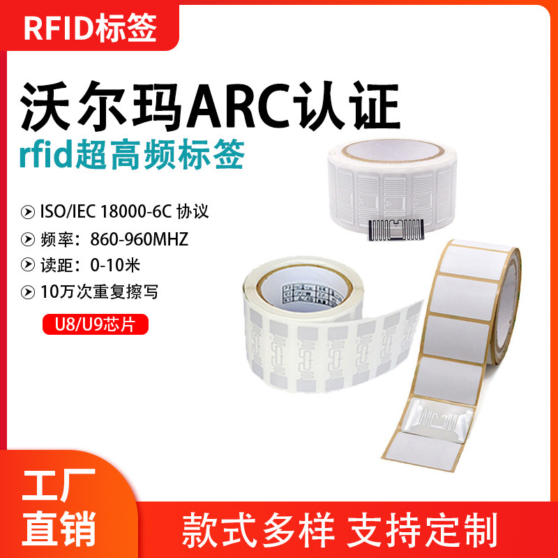 外贸ARC沃尔玛超市标签RFI电子标签/射频标签