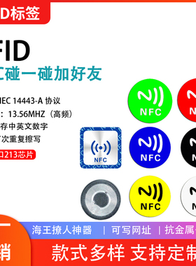 nfc电子标签抗金属音乐墙贴纸NTAG213芯片碰一碰加好友可读写网址