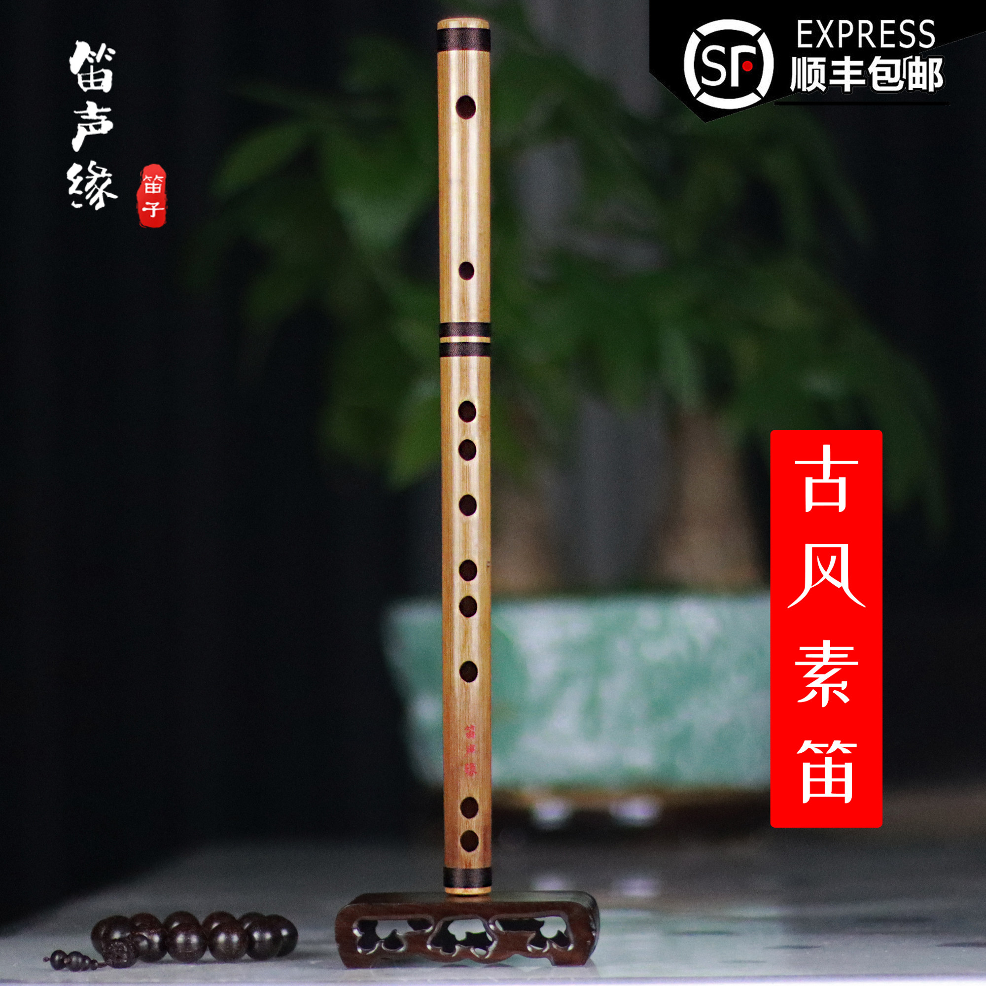 笛声缘 古风素笛 专业档次 抛光笛子 不上漆素笛
