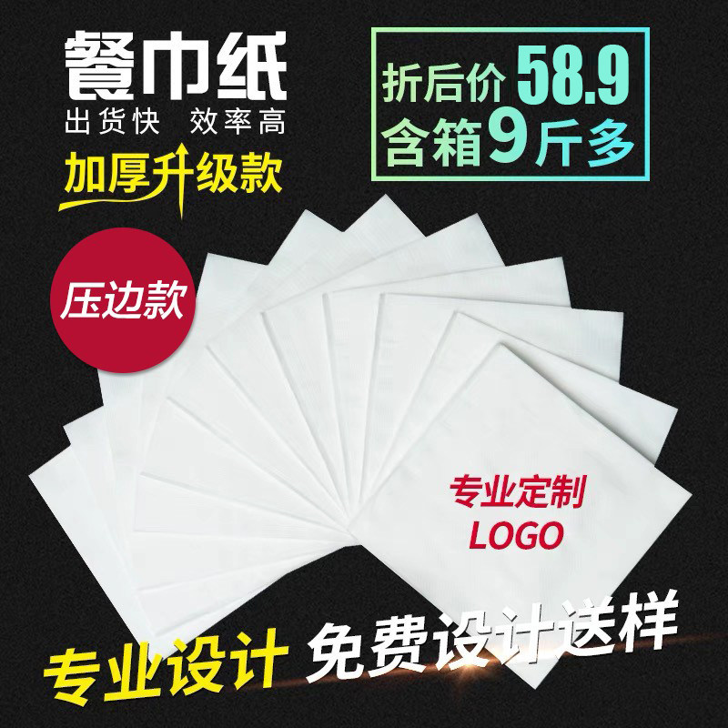 压边款正方形餐巾纸餐厅散装外卖酒店咖啡厅饭店纸巾定制可印logo