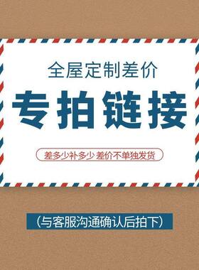 全屋定制窗帘窗帘补差价专用