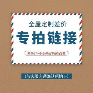 全屋定制窗帘窗帘补差价专用