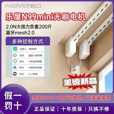 乐屋电动窗帘轨道智能全自动N99mini静音隐藏无刷电机