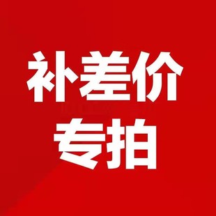 全屋定制窗簾窗簾補差價專用