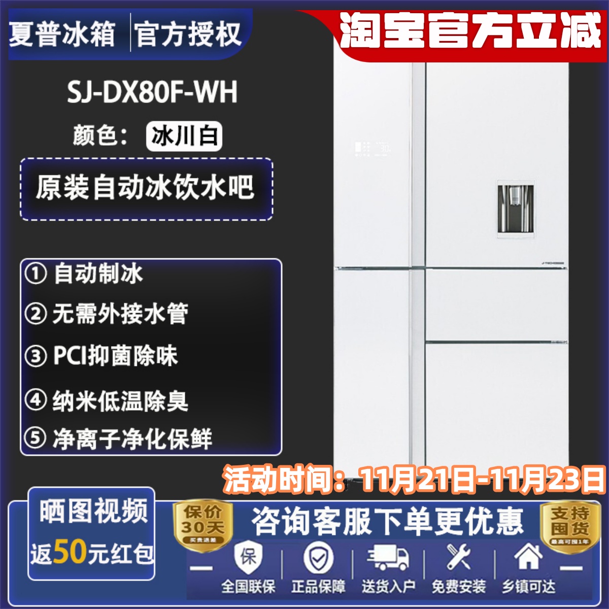 夏普进口冰箱DX80F/PX80A/PX77