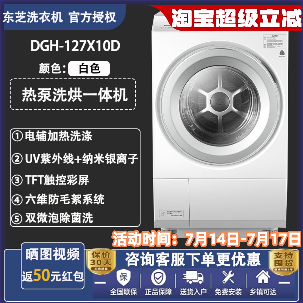 东芝DGH-127X10/X20/X9洗衣机