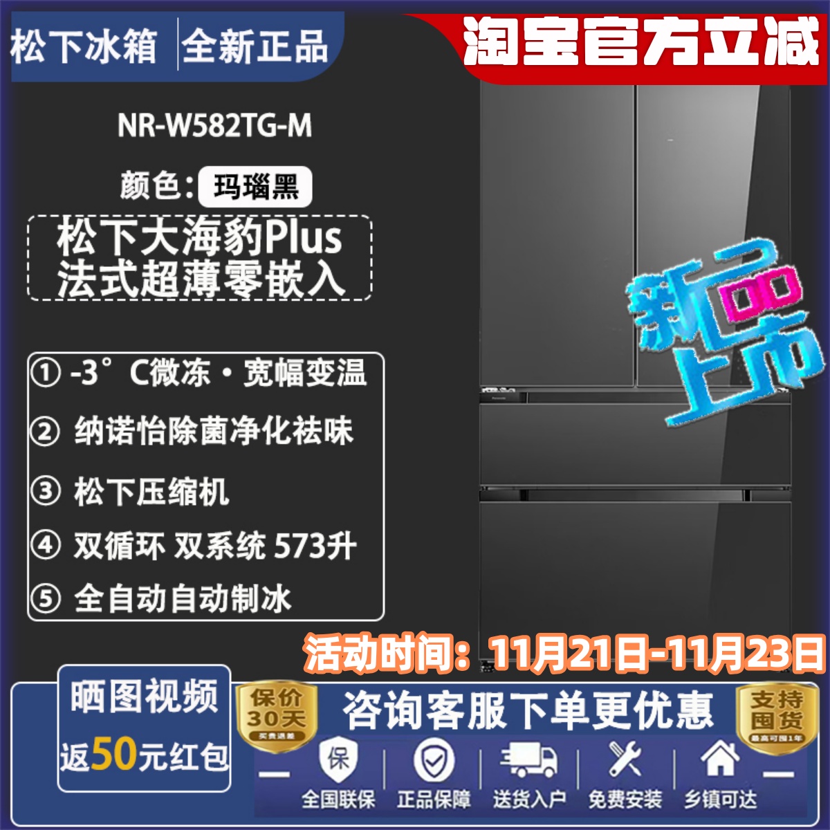 松下双循环无霜冰箱NR-W582/592