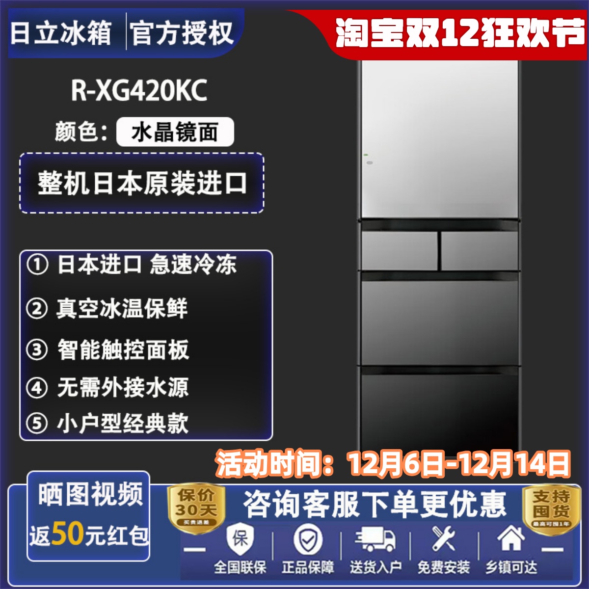 日本原装进口冰箱XG420/HV490