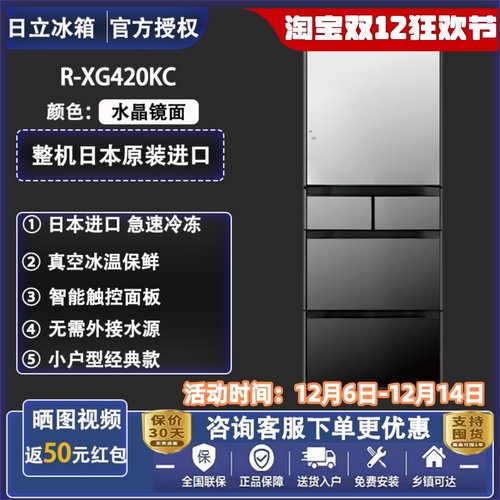 日本原装进口冰箱XG420/HV490