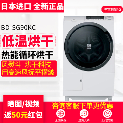 日立进口洗衣机SG90KC/SV100KC