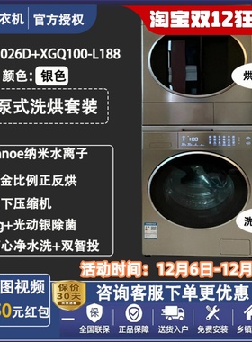 Panasonic/松下XQG100-L188/L268/L267/1026D洗衣机烘干洗烘套装
