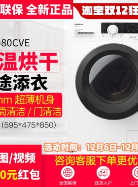 Hitachi/日立BD-D80CVE全新一级8kg变频电机全自动滚筒洗衣机烘干