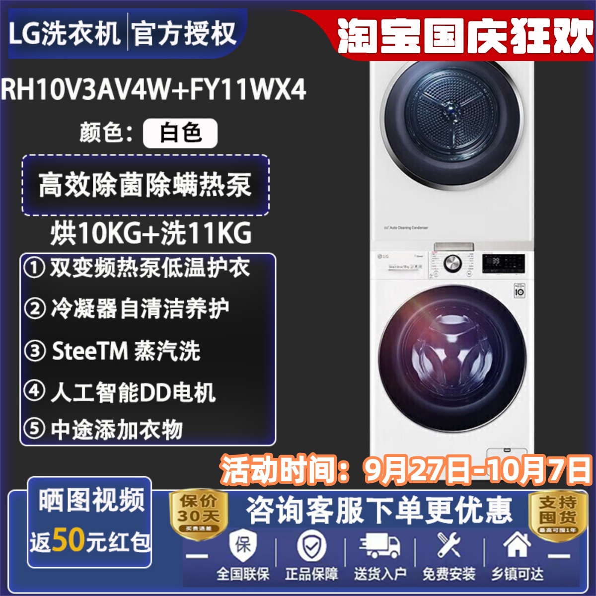 LG洗衣机套装RH10V3/FG13/FY11