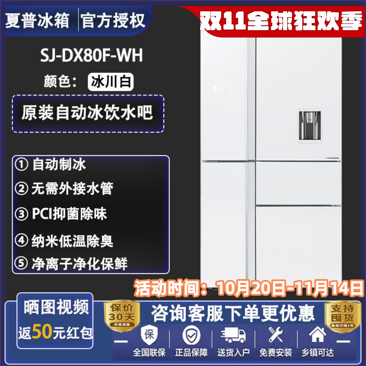 夏普进口冰箱DX80F/PX80A/PX77