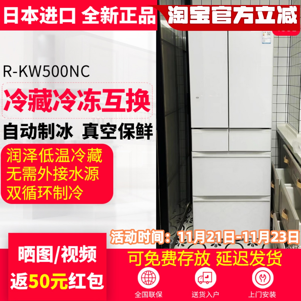 日立进口冰箱KW500NC/500RC/590