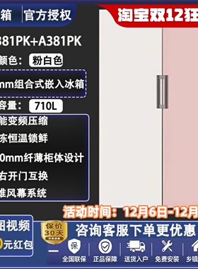 LG A381PK/381BE/381MN/F381PK/M342BE17/M272SW15零嵌组合式冰箱