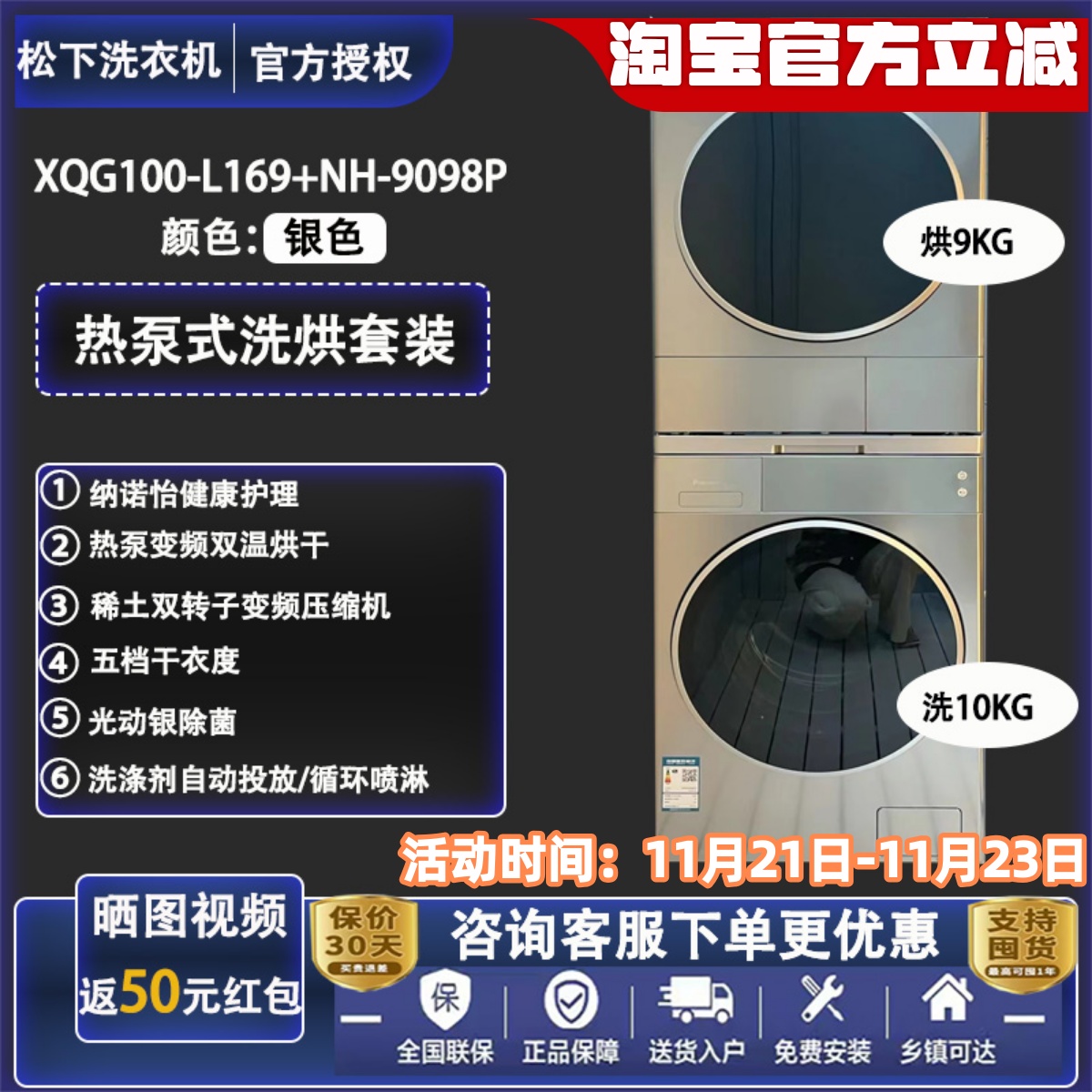 松下洗衣机烘干机9098/169/1026