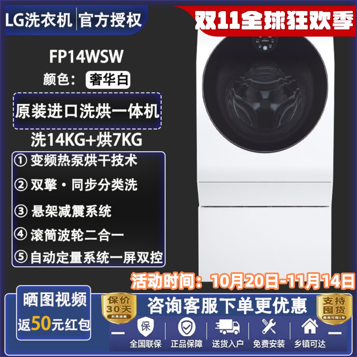 LG FP14WSW 双擎洗衣机分类洗涤DD变频直驱热泵烘干玺印韩国进口