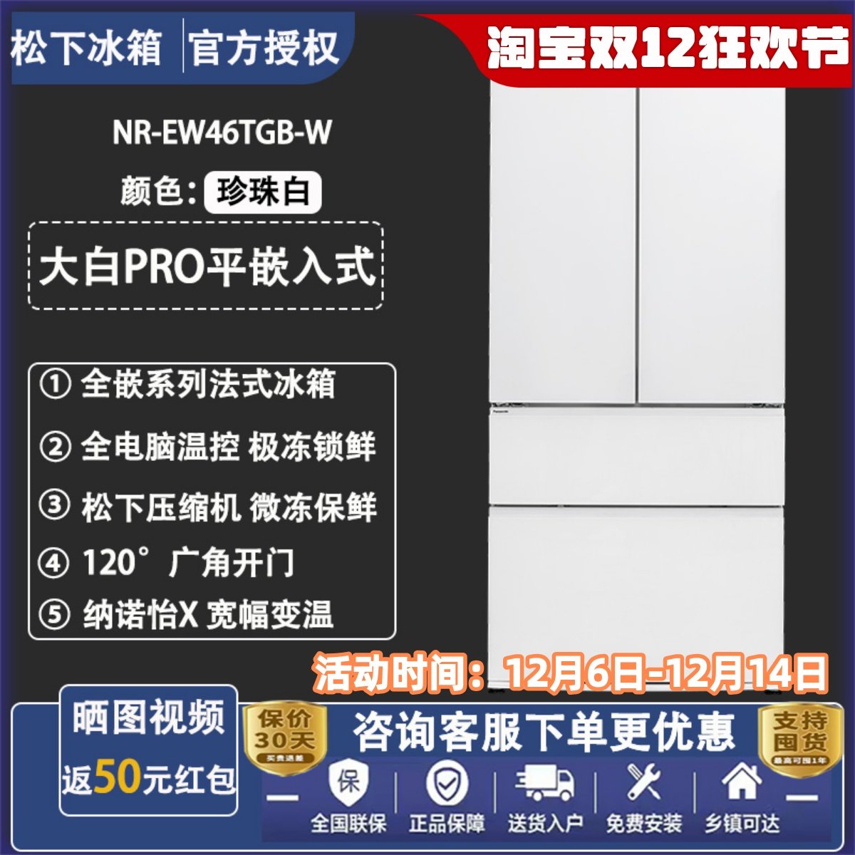 松下NR-EW46/JW46B/EW45超薄冰箱