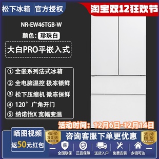 松下 EW45T大白PRO平嵌入式 JW46B 超薄冰箱 EW46TGB Panasonic