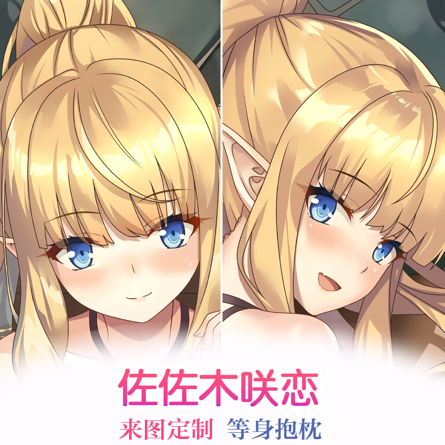 公主连结 佐佐木咲恋 等身抱枕二次元动漫靠枕套2WAY全身睡枕定制