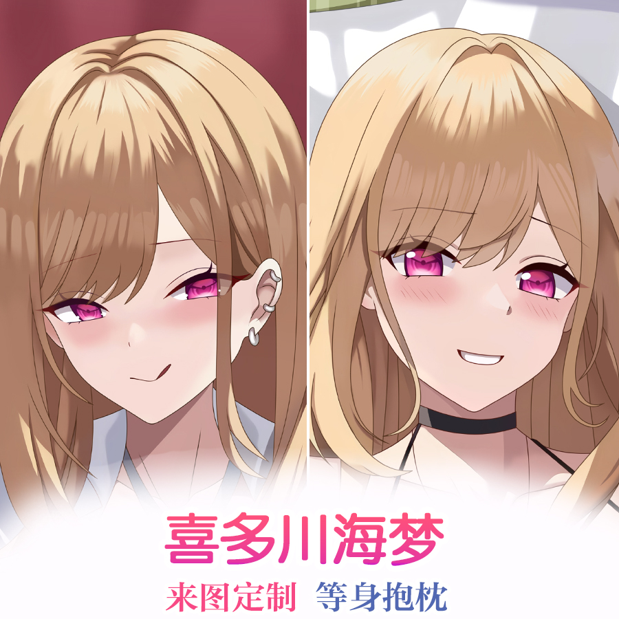 喜多川海梦等身抱枕更衣人偶坠入爱河同人周边靠枕二次元宿舍礼物