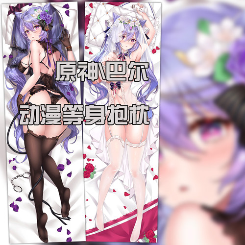原神雷神巴尔雷电动漫等身抱枕游戏二次元抱枕枕套长条枕睡枕
