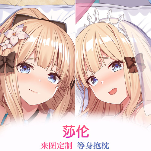 公主连结Re:Dive莎伦动漫周边等身抱枕二次元枕套棉枕芯礼物定制