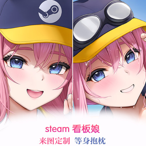 steam娘游戏SteamDeliveryGir动漫周边二次元等身抱枕2WT定制枕套