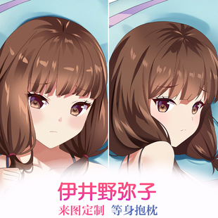 辉夜大小姐想让我告白伊井野弥子等身抱枕定制动漫同人长条靠枕套