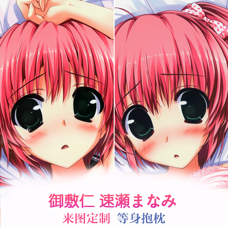 御敷仁 神风探索者 速赖まなみ 动漫等身抱枕 二次元周边枕套礼物