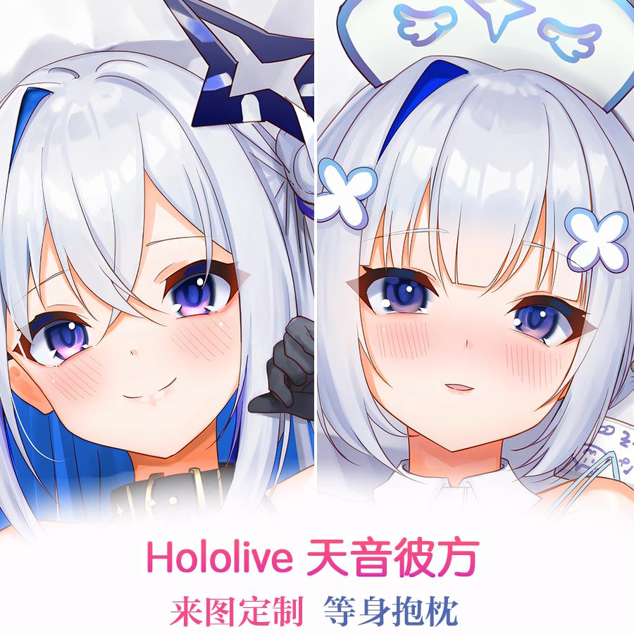 虚拟主播 Hololive 天音彼方 动漫毛绒等身抱枕周边 来图定制