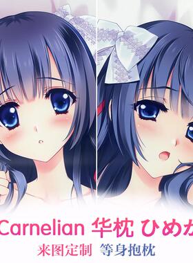 Carnelian 华枕 ひめか 白连衣裙 动漫等身抱枕 靠枕2wt抱枕套