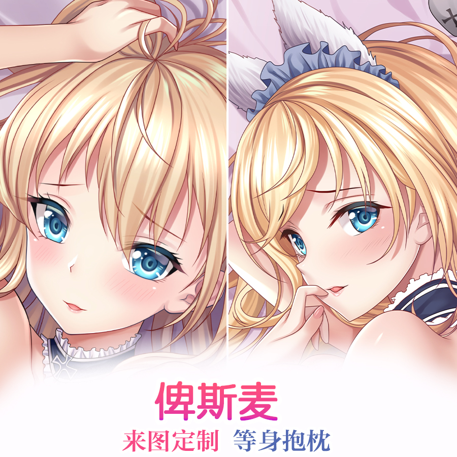 动漫周边等身抱枕舰队Collection 舰娘俾斯麦二次元长靠枕2wt抱枕