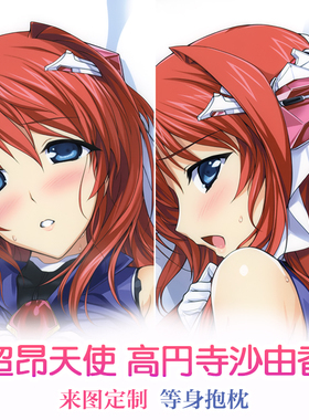 alicesoft 超昂天使 沙由香 动漫等身抱枕 靠枕2wt抱枕套
