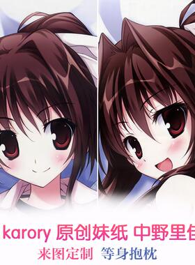 karory 原创妹纸 中野里佳 动漫等身抱枕 二次元周边靠枕礼物枕套