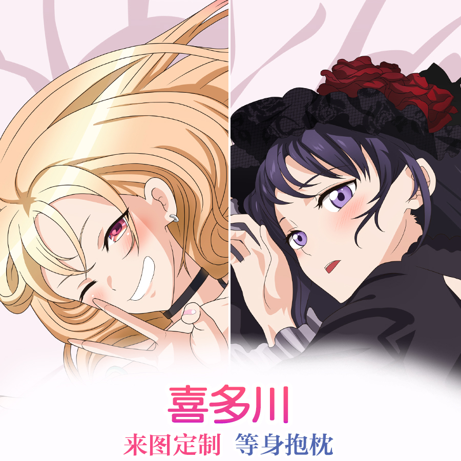 更衣人偶坠入爱河动漫周边喜多川 二次元等身抱枕定制 2WT抱枕套