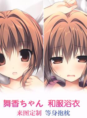 C92 karory 舞香ちゃん 妹キャラ 和服浴衣 2WT动漫等身抱枕套