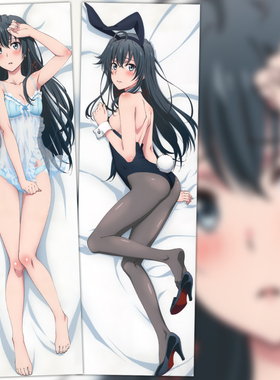 雪之下雪乃 雪乃 我的青春恋爱物语  动漫等身抱枕 2wt抱枕套