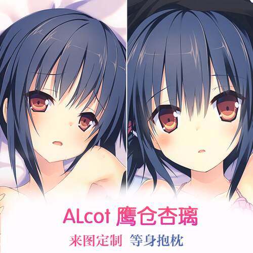 Alcot clover day's 仁村有志 鹰仓杏璃 妹妹 2wt动漫等身抱枕套