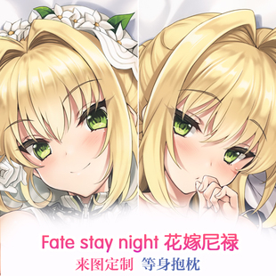 Fate Grand Order 花嫁尼禄 saber吴マサヒロ 2WT动漫等身抱枕套