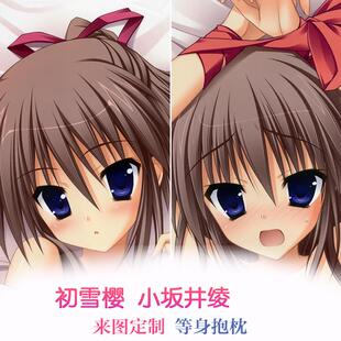 初雪樱 小坂井绫 便服 动漫等身抱枕靠枕2wt抱枕套 来图定制