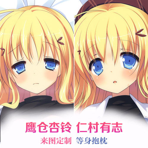 Alcot Clover Day's 鹰仓杏铃 仁村有志 2wt动漫等身抱枕套羽绒棉